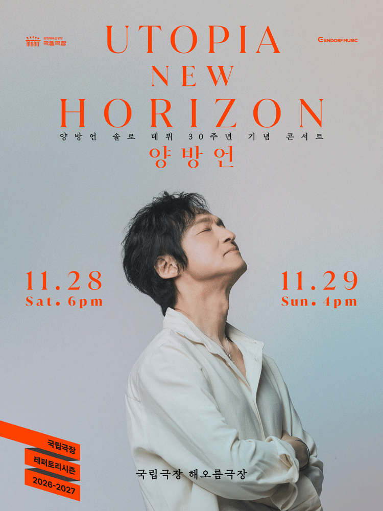 양방언 솔로 데뷔 30주년 기념 공연, UTOPIA: New Horizon 포스터