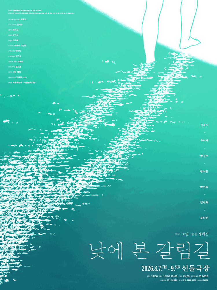 낮에 본 갈림길 포스터