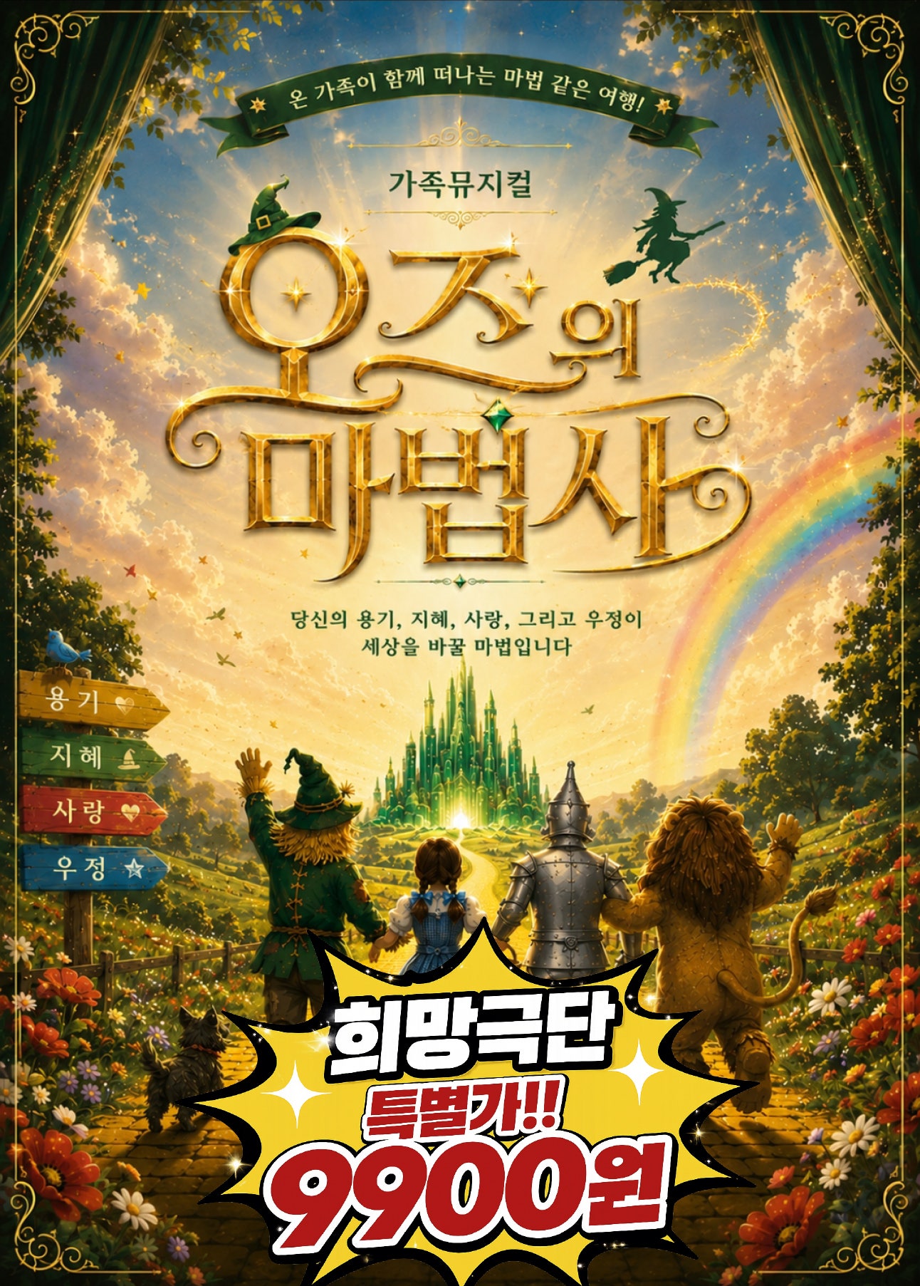오즈의 마법사 [부산 기장] 포스터