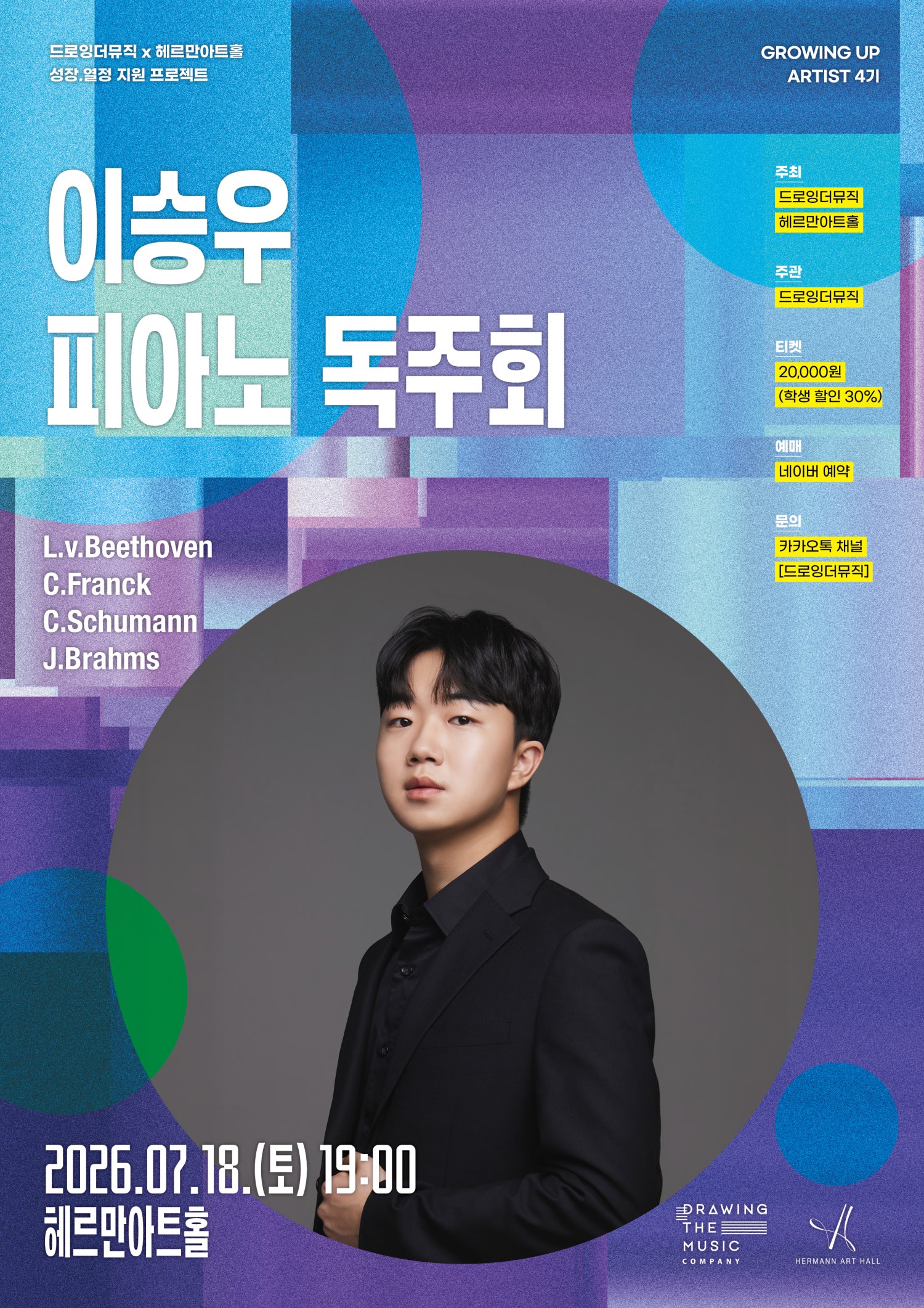 이승우 피아노 독주회