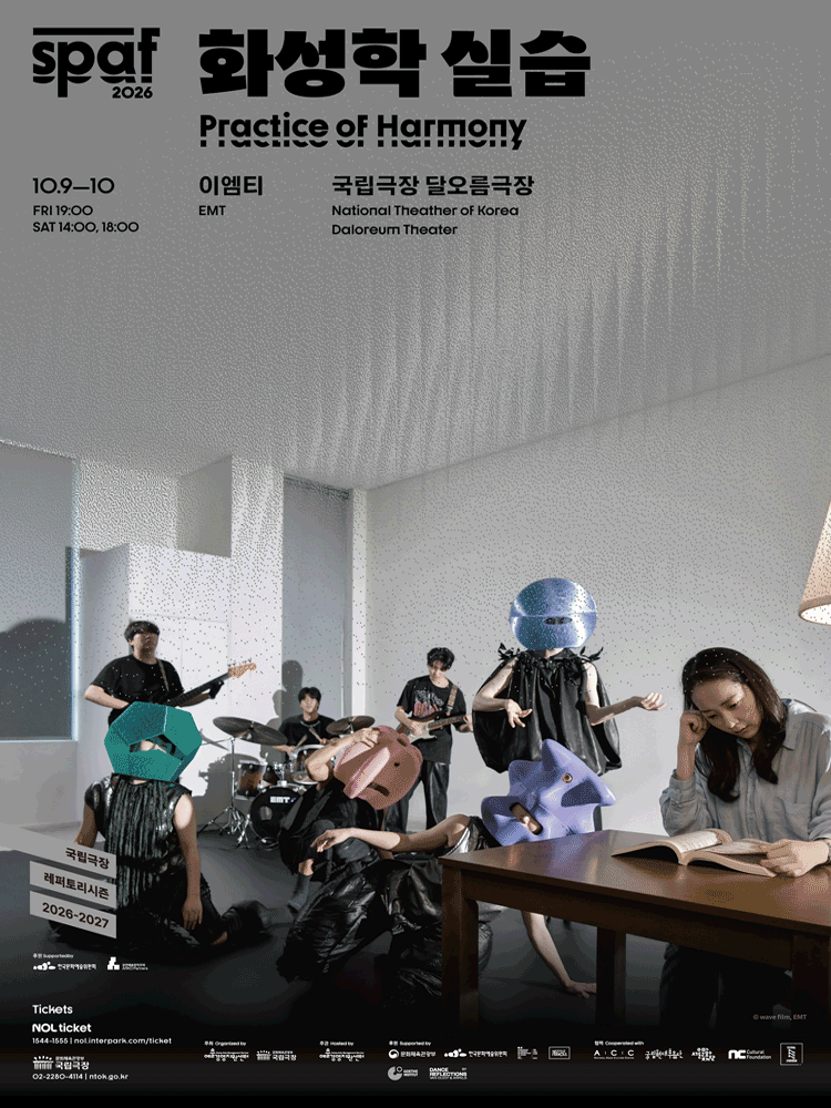 제26회 SPAF, 화성학 실습 포스터