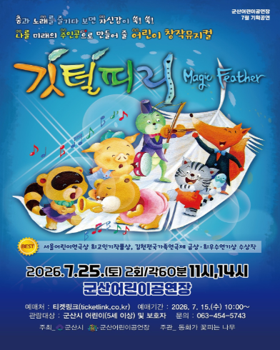 깃털피리 [군산] 포스터