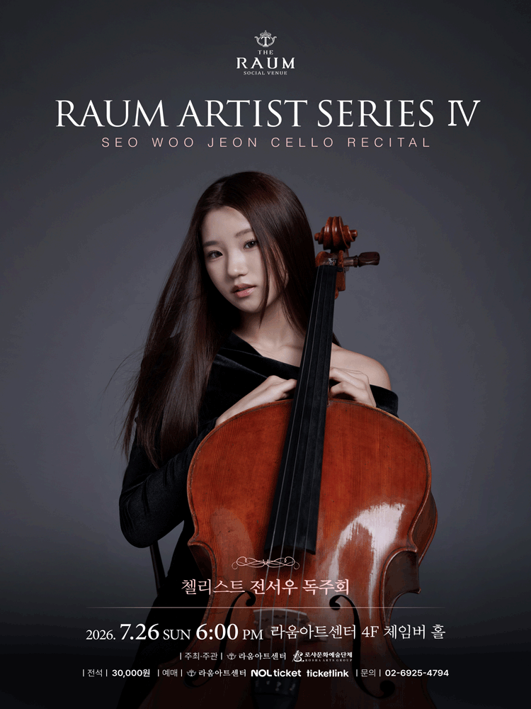 RAUM ARTIST SERIES Ⅳ. 첼리스트 전서우 독주회 포스터
