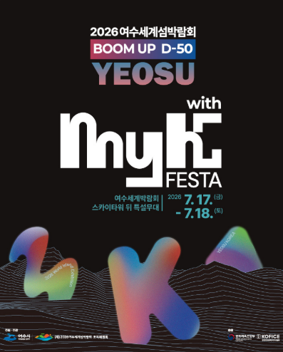 MyK FESTA [여수] 포스터