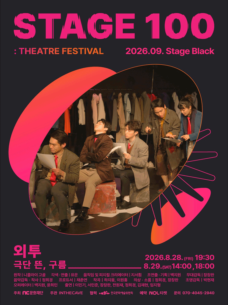 STAGE 100: 연극제, 외투 포스터
