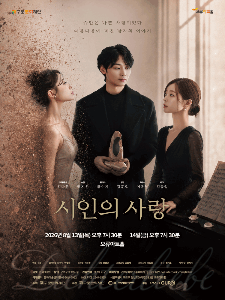 시인의 사랑 포스터