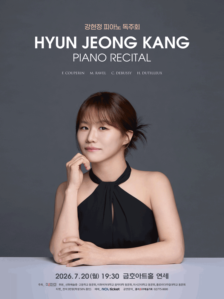 강현정 피아노 독주회
