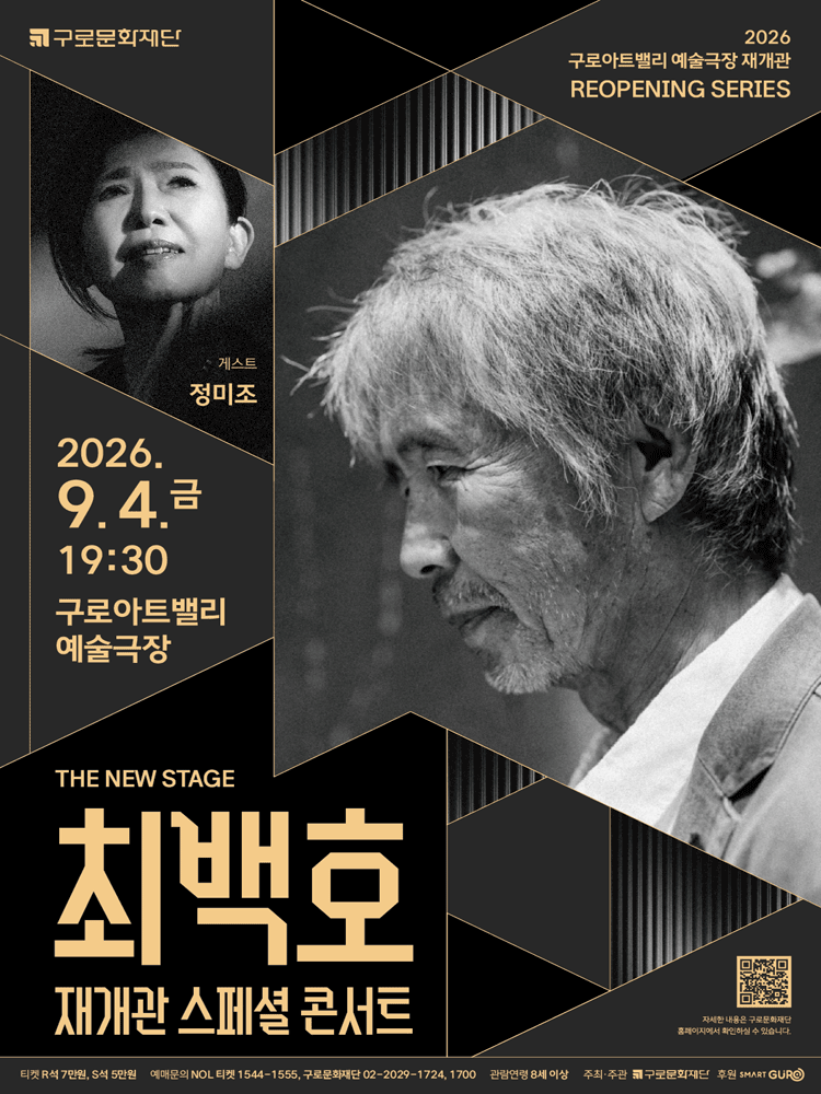 최백호 재개관 스페셜 콘서트 x 게스트 정미조 포스터