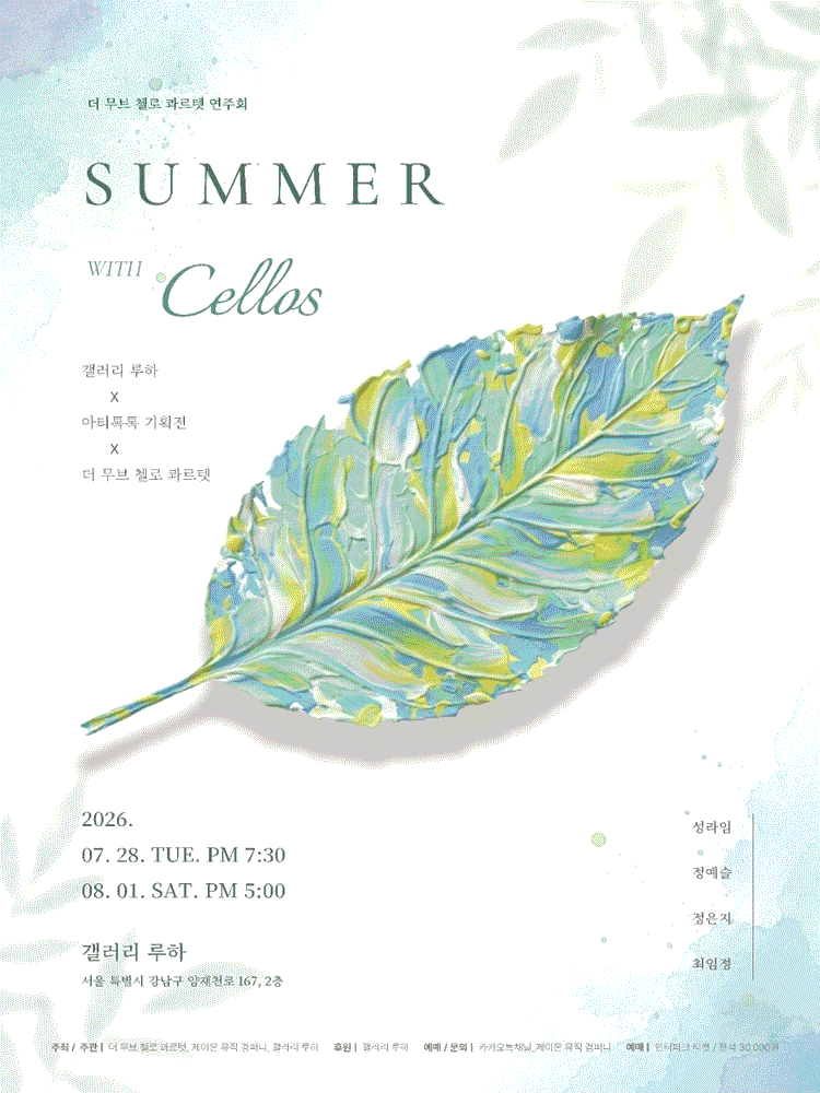Summer with Cellos