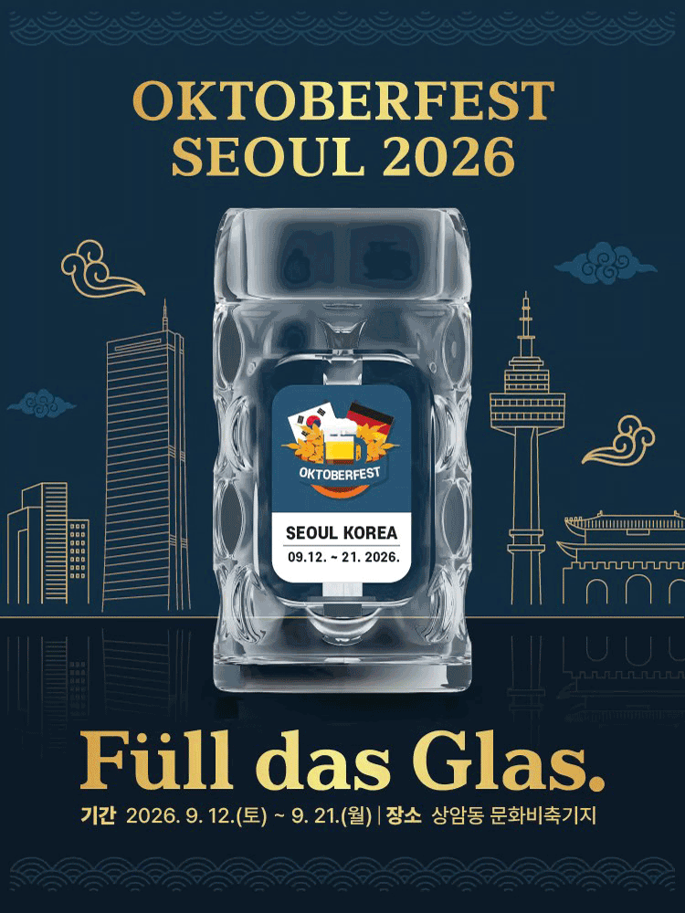 옥토버페스트 포스터