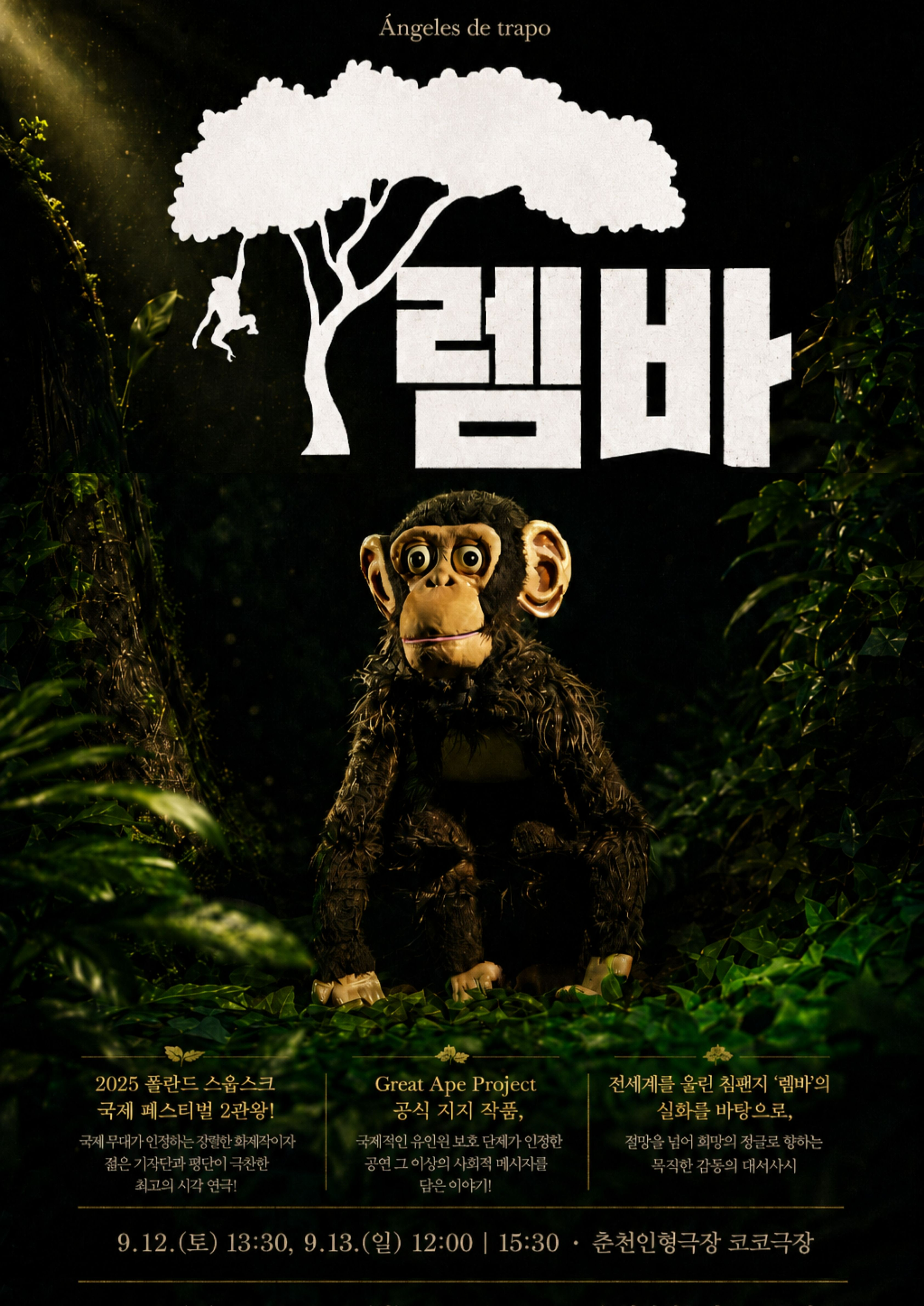 제38회 춘천인형극제, 렘바