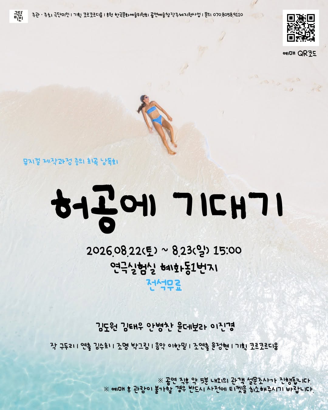 허공에 기대기 포스터