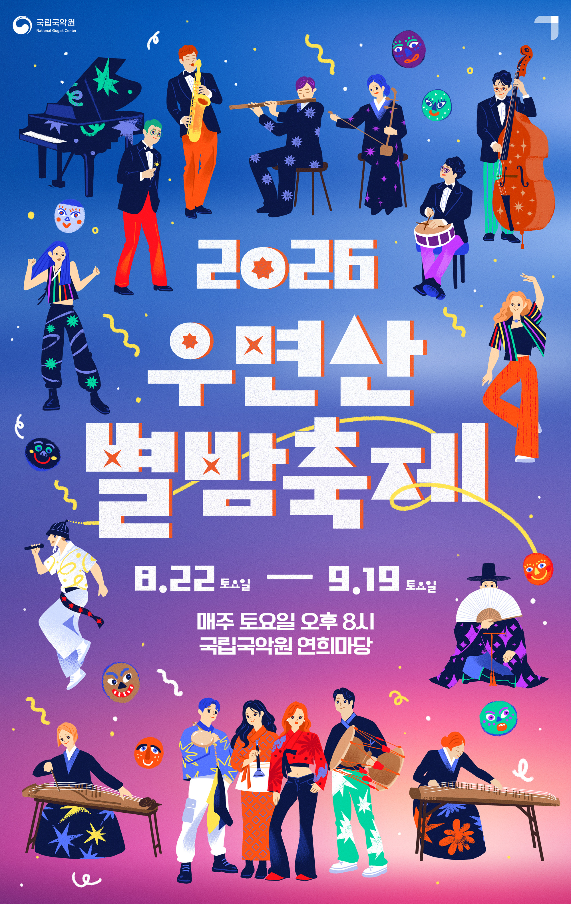 우면산 별밤축제