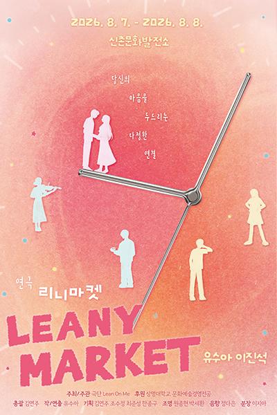 Leany Market (리니 마켓) 포스터