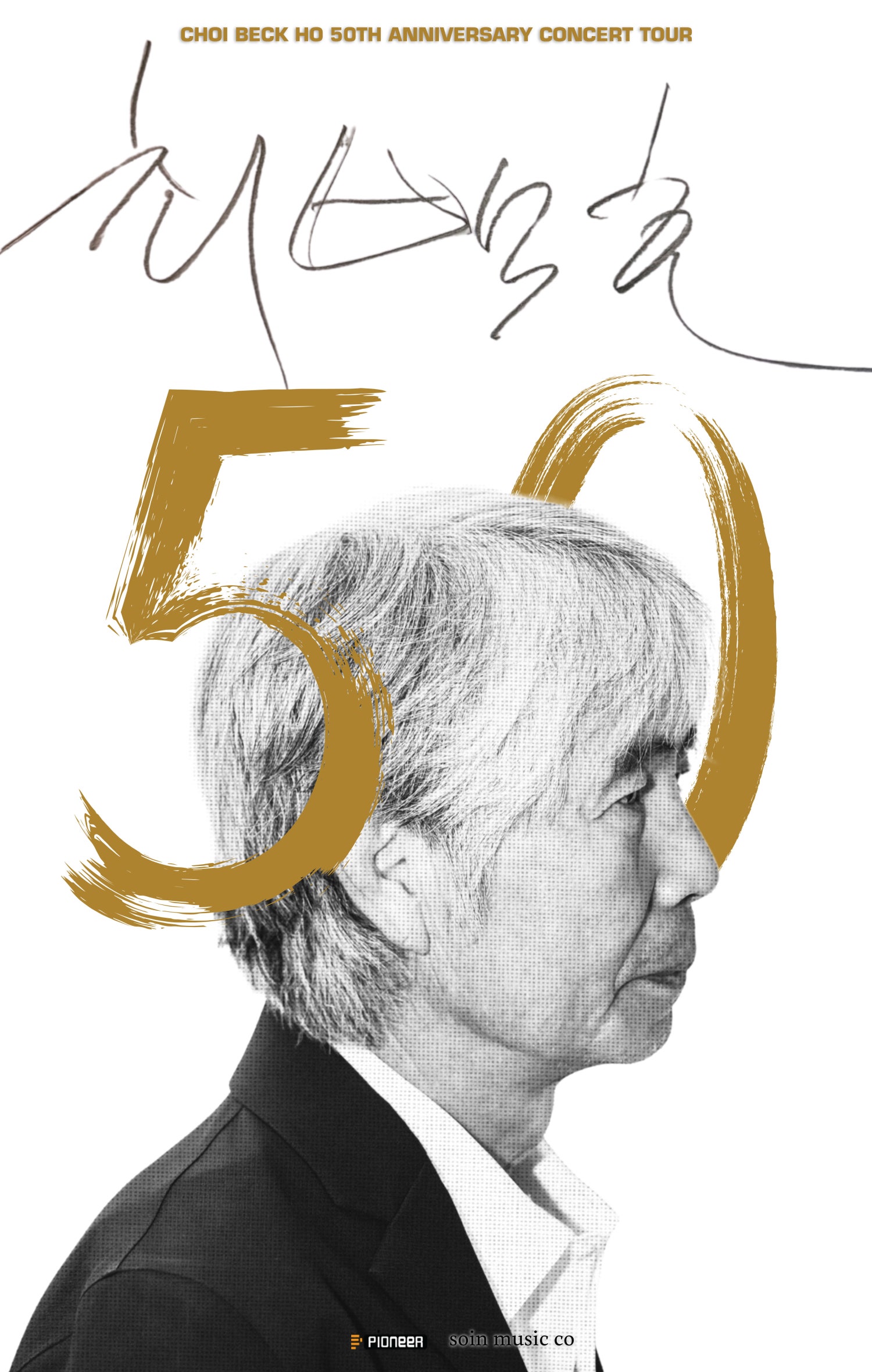 최백호 50주년 콘서트: 낭만의 50년, 시간의 흔적을 노래하다 [창원]