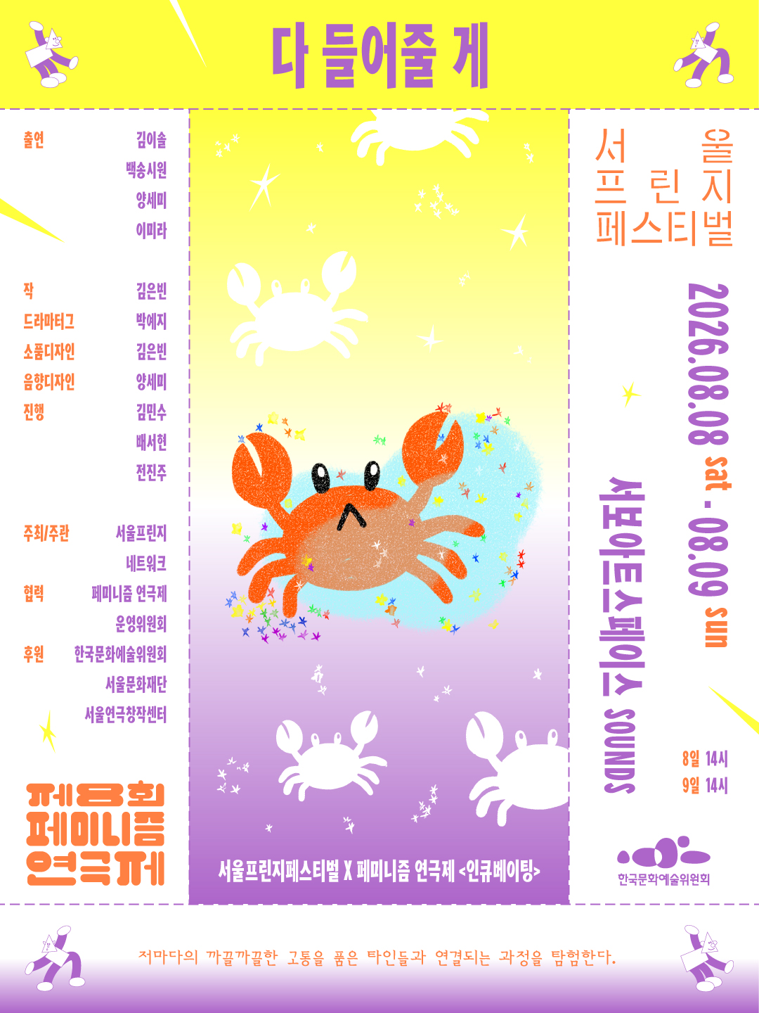제29회 서울프린지페스티벌, 다 들어줄 게 포스터
