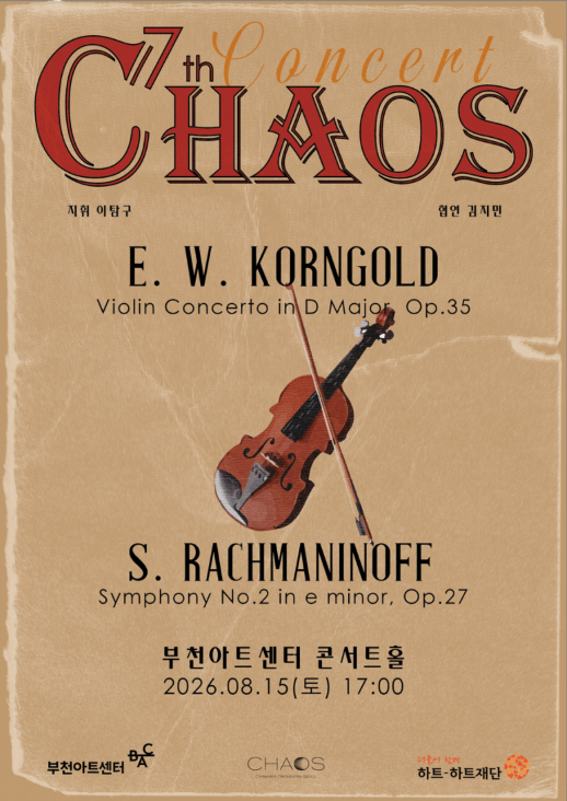 제7회 CHAOS 오케스트라 정기연주회
