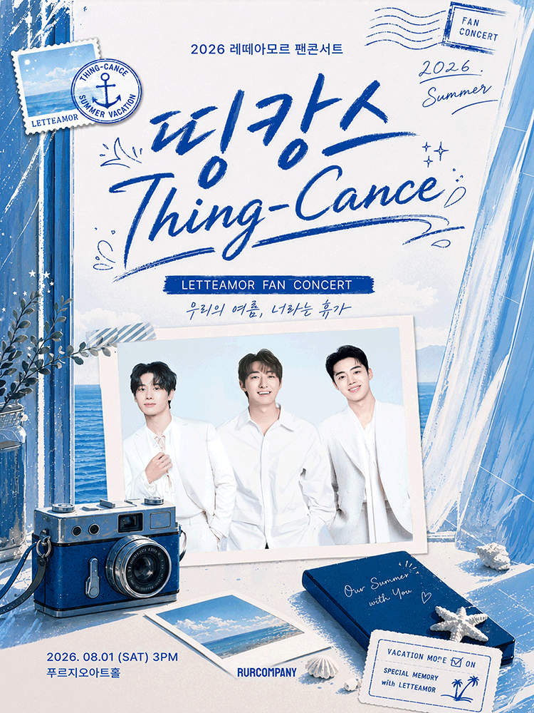 레떼아모르 팬콘서트, 띵캉스: Thing-Cance