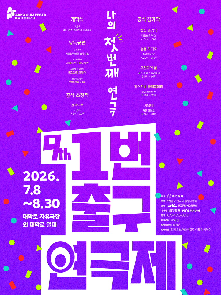 제9회 1번출구 연극제: 우간다의 봄, 위스키바 블러디메리, 기념비 포스터