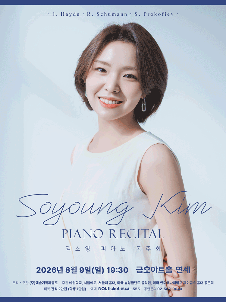 김소영 피아노 독주회