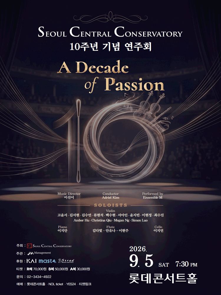서울중앙음악학원 개원 10주년 기념 연주회: A Decade of Passion