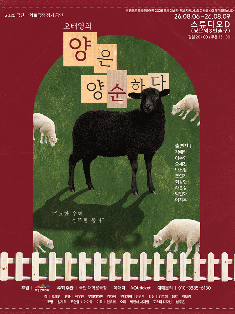 양은 양순하다 포스터