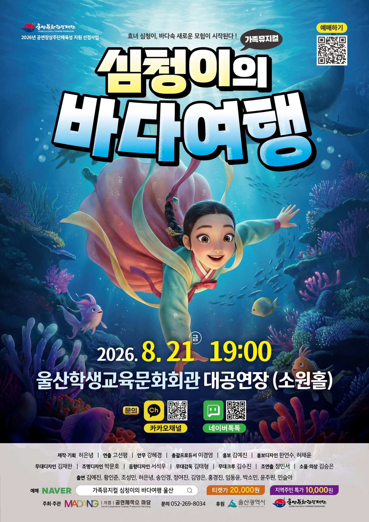 심청이의 바다 여행 [울산] 포스터