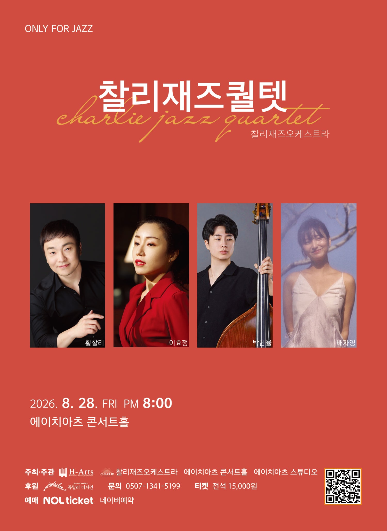 찰리재즈퀄텟, ONLY FOR JAZZ [대구] (8월) 포스터