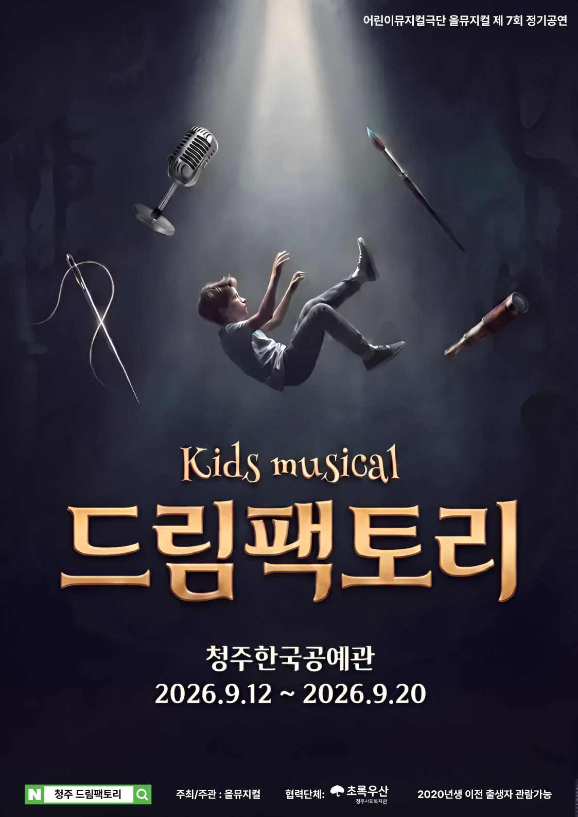 드림 팩토리 [청주] 포스터