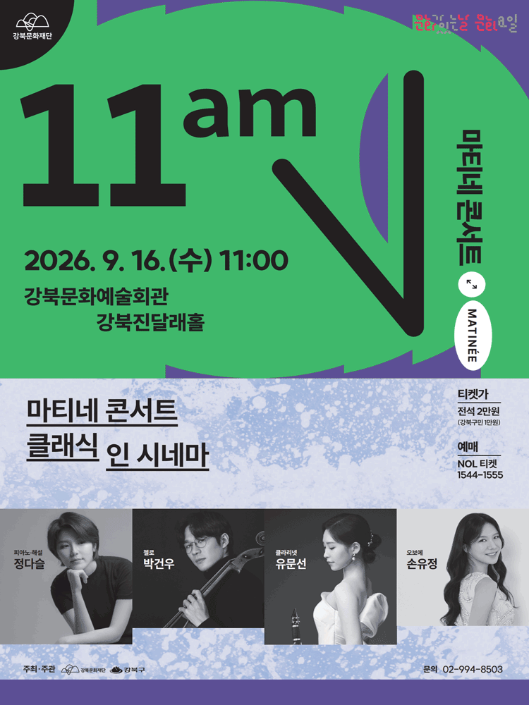 마티네 콘서트, 클래식 인 시네마 포스터