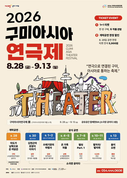 구미아시아연극제, 햄릿 Part. 1 포스터