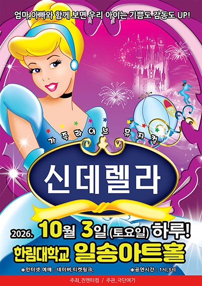 신데렐라 [춘천] 포스터