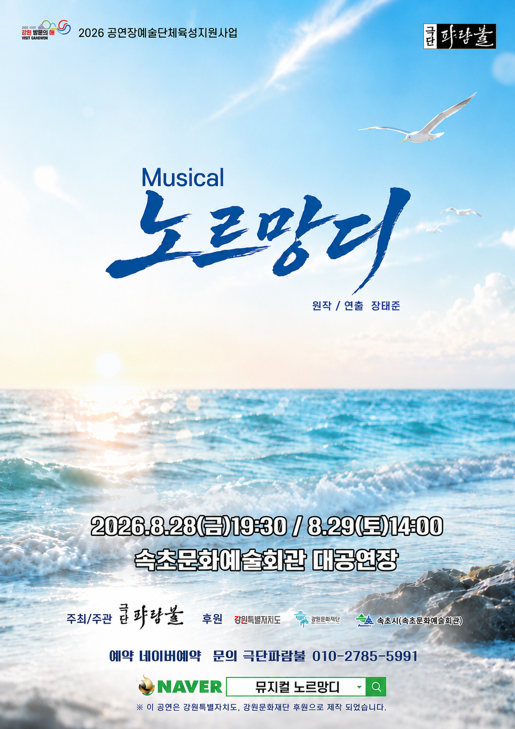 노르망디 [속초] 포스터
