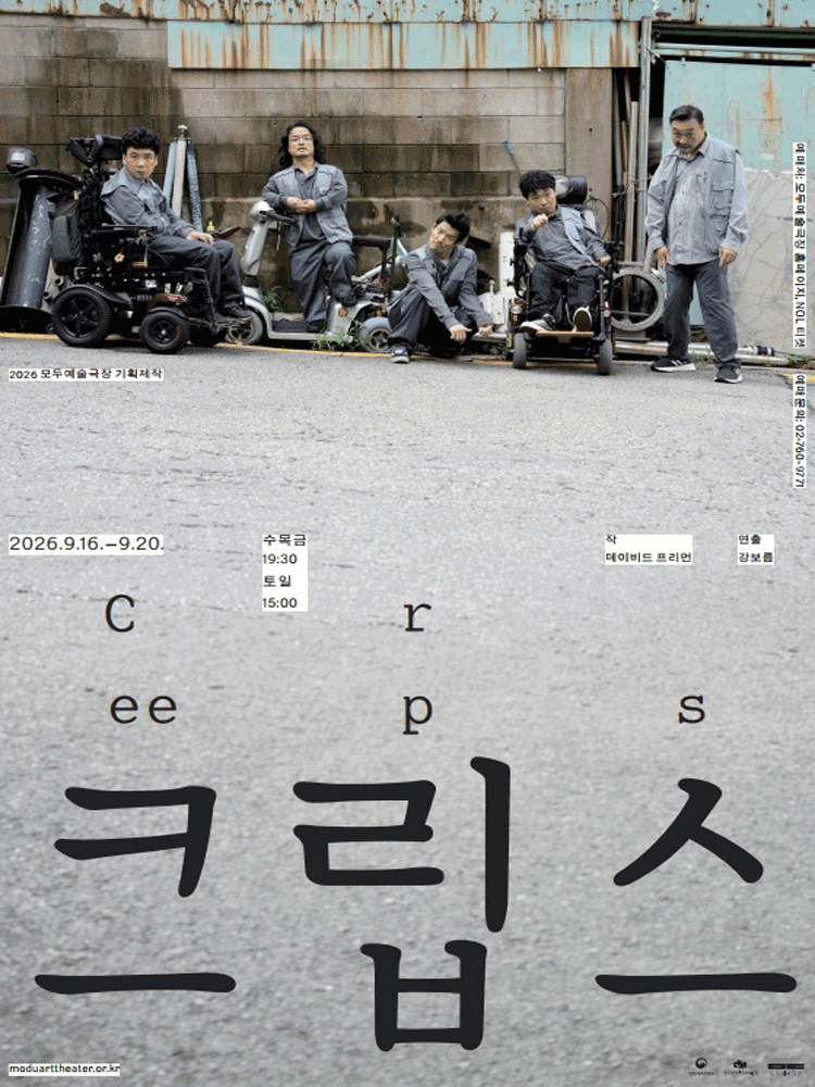 크립스 (Creeps) 포스터