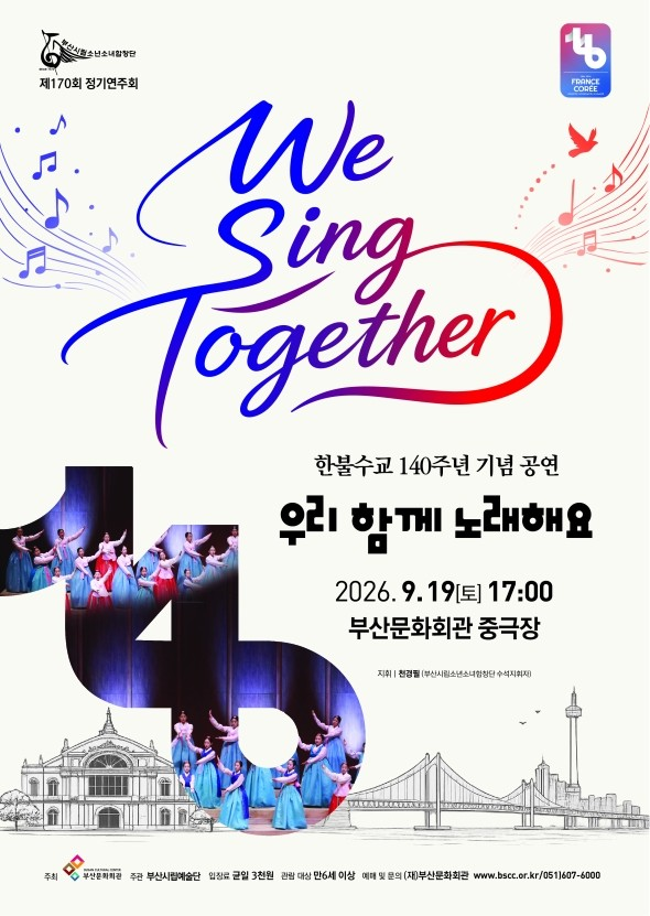 제170회 부산시립 소년소녀 합창단 정기 연주회 [부산] 포스터