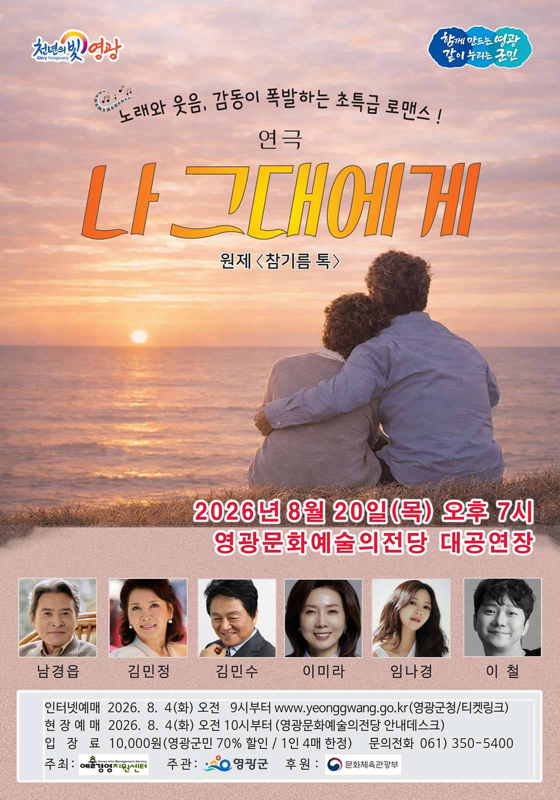 나 그대에게 [영광] 포스터