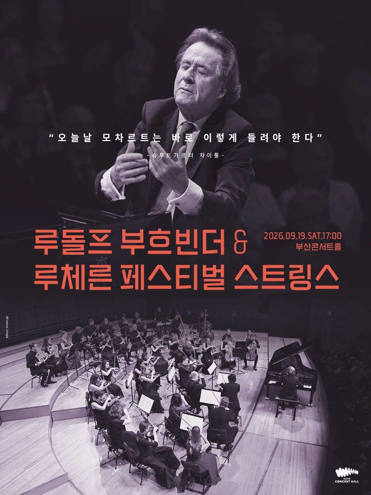 루돌프 부흐빈더 & 루체른 페스티벌 스트링스 [부산] 포스터