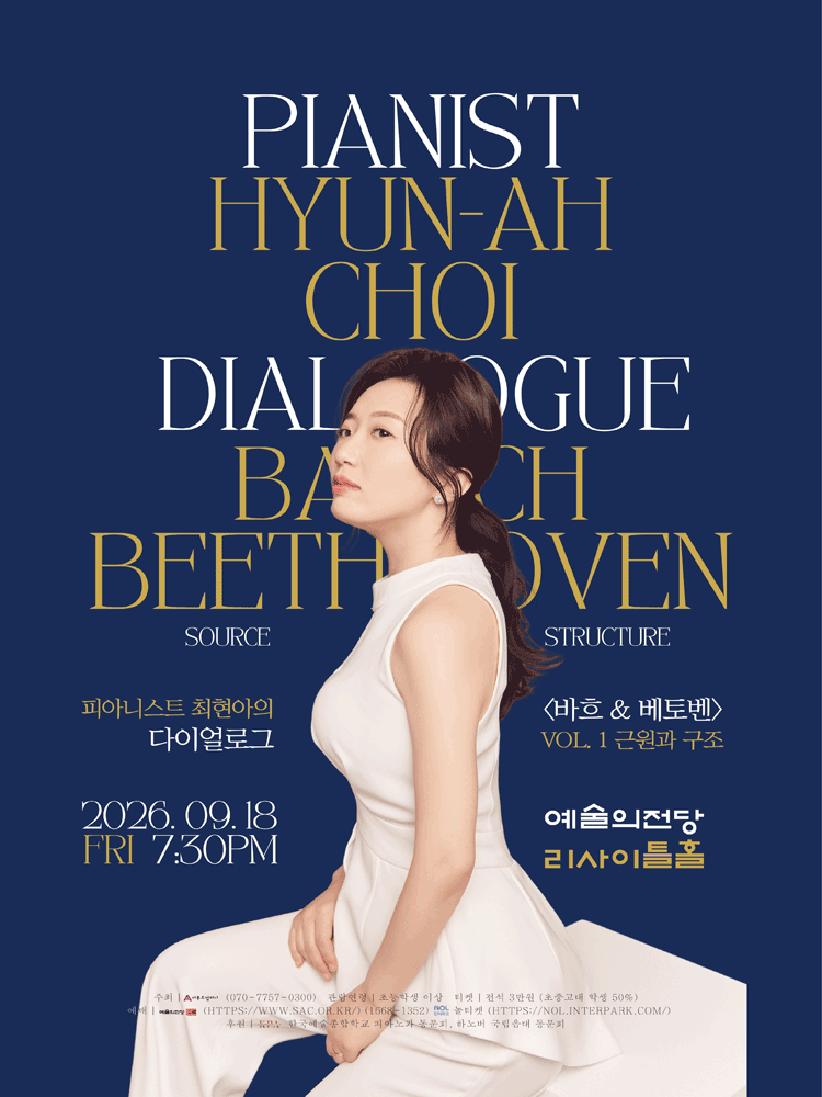 피아니스트 최현아의 다이얼로그 시리즈: Bach & Beethoven 1 포스터