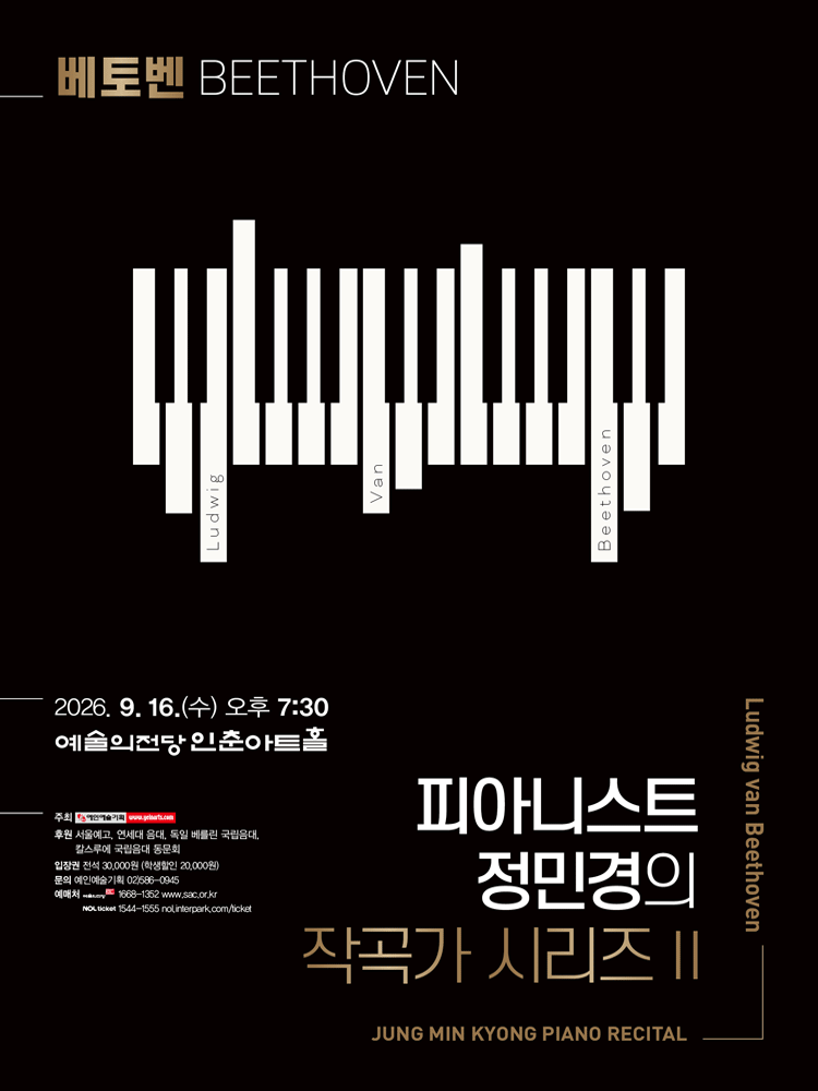 피아니스트 정민경의 작곡가 시리즈 Ⅱ, Beethoven 포스터