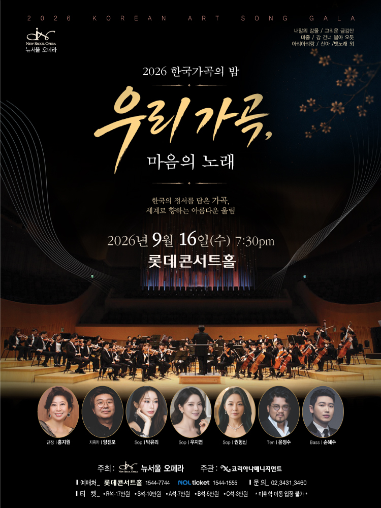 한국 가곡의 밤: 우리 가곡, 마음의 노래 포스터