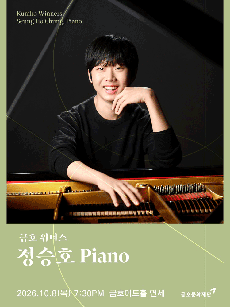 금호 위너스, 정승호 Piano 포스터