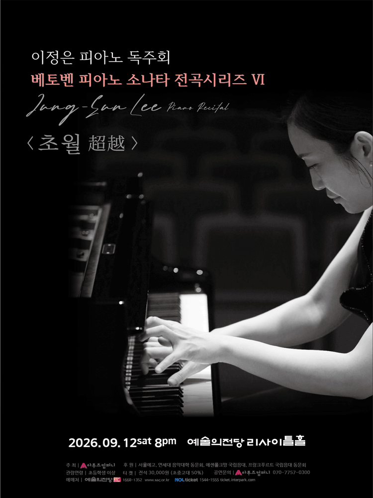 이정은 피아노 독주회: 베토벤 피아노 소나타 전곡시리즈 Ⅵ. 초월 (超越) 포스터