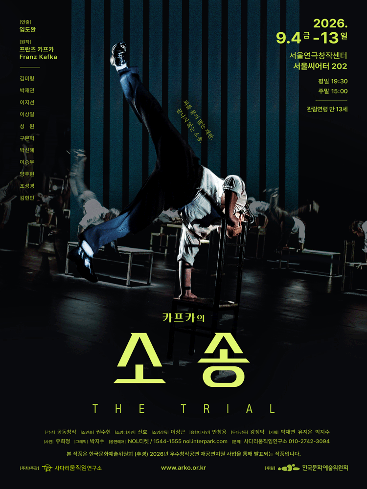 카프카의 소송 포스터