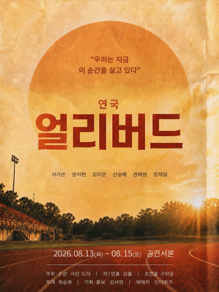 얼리버드 포스터