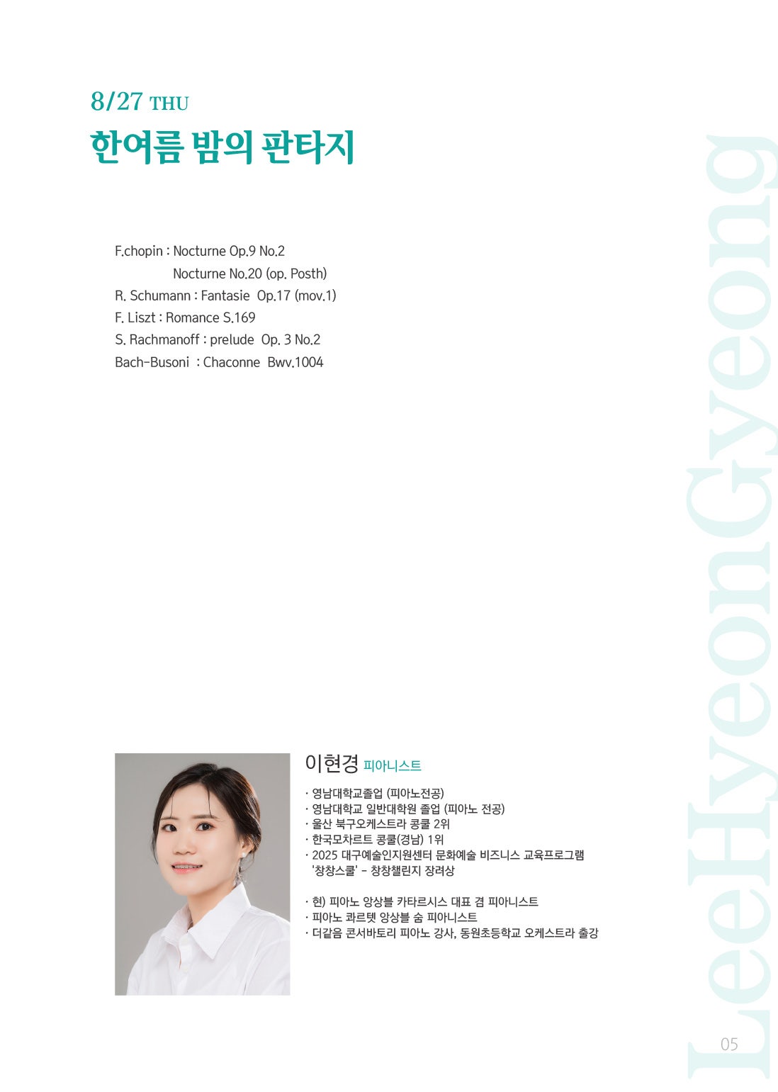 이현경의 살롱드같음 시즌2, 피아니스트 이현경 [대구] 포스터