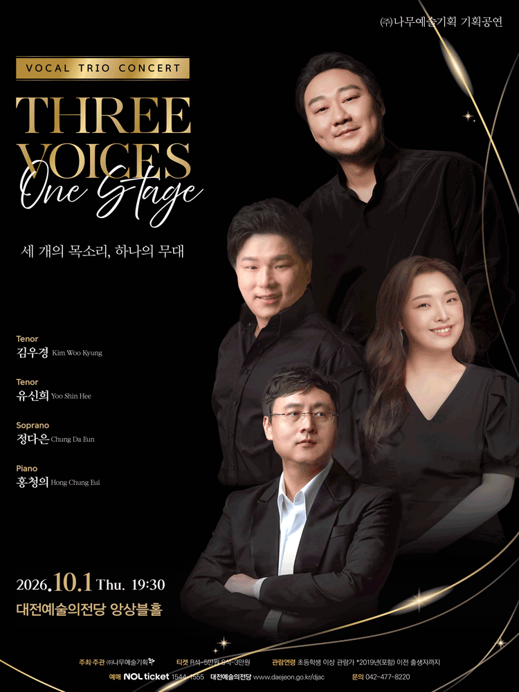 김우경 & 유신희 & 정다은 성악 트리오 리사이틀 [대전] 포스터