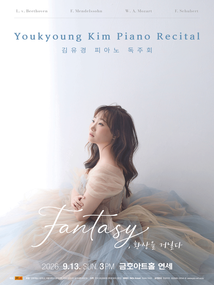 김유경 피아노 독주회 포스터