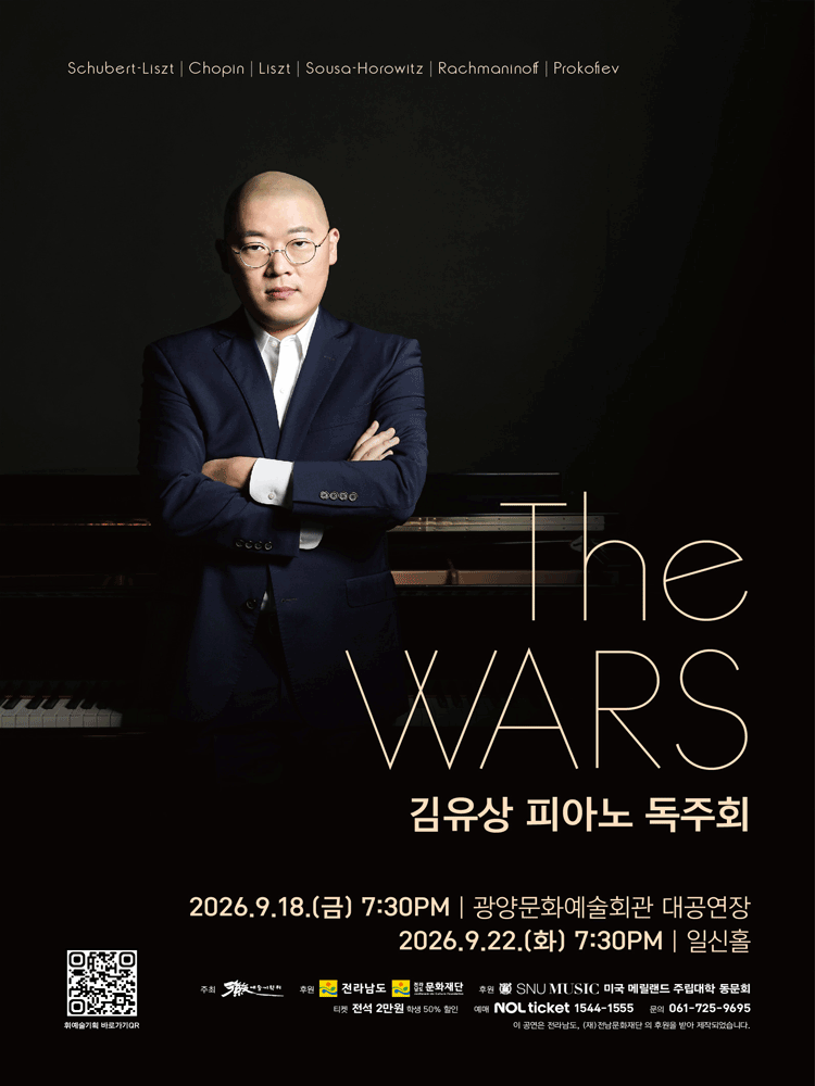 김유상 피아노 독주회: The WARS 포스터