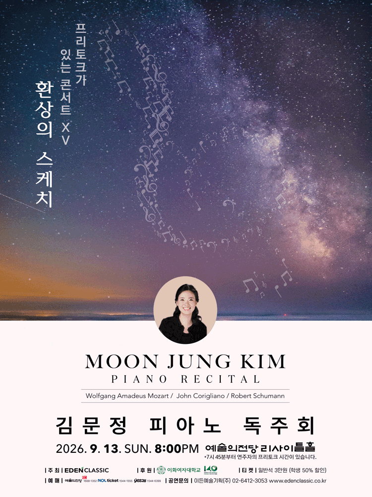 김문정 피아노 독주회: 프리토크가 있는 콘서트 ⅩⅤ. 환상의 스케치 포스터