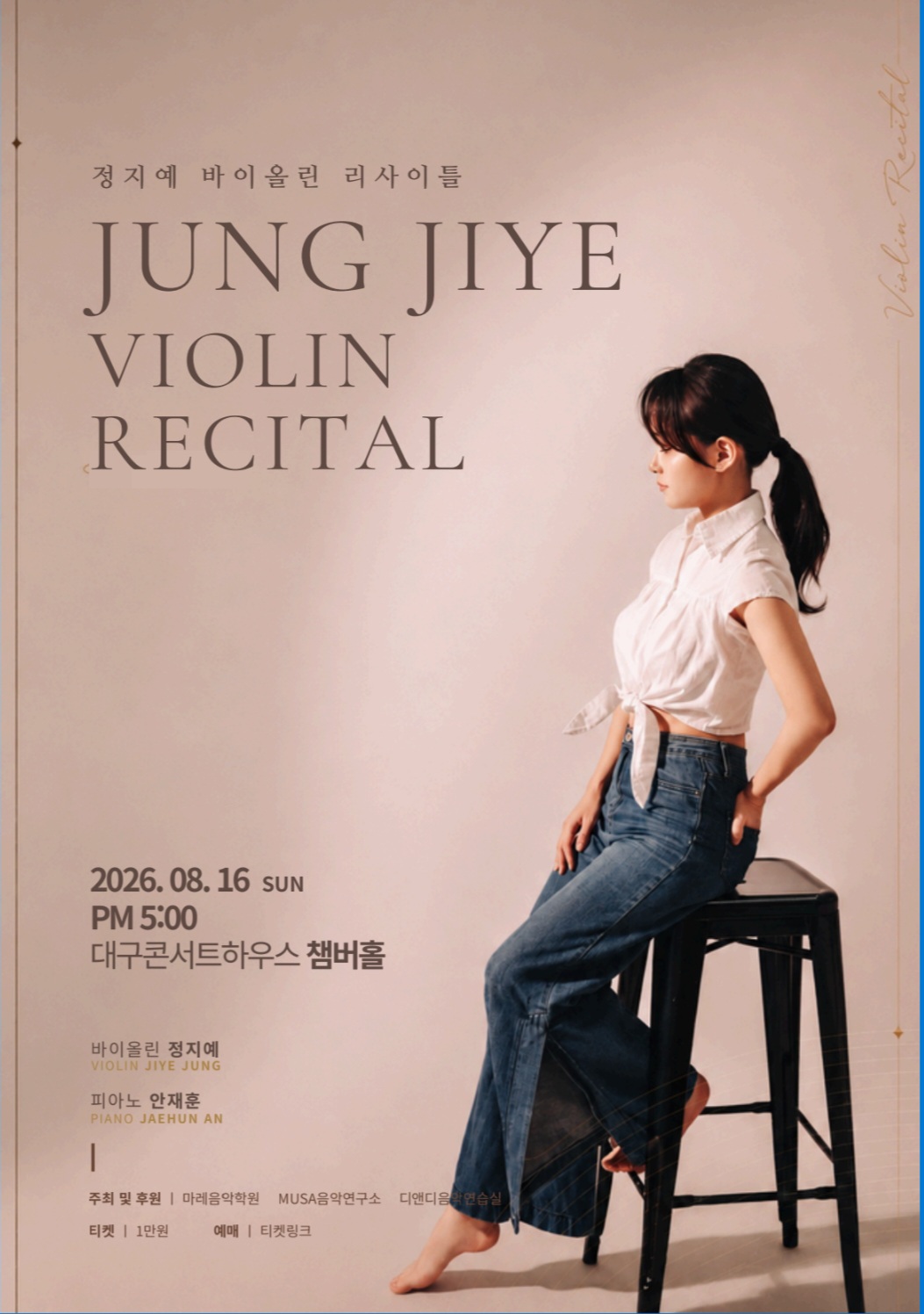 정지예 바이올린 리사이틀 [대구] 포스터